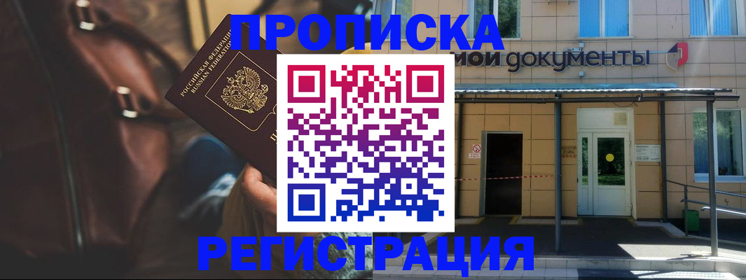 прописка законно в Сясьстрое