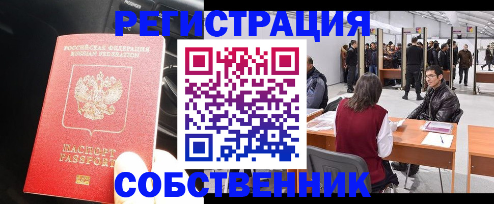 прописка для работы в Сясьстрое